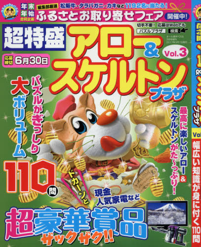 JAN 4910021260375 超特盛アロー&スケルトンプラザ Vol.3 2017年 03月号 [雑誌]/コスミック出版 本・雑誌・コミック 画像