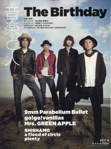 JAN 4910021610675 音楽と人 2017年 06月号 雑誌 /音楽と人 本・雑誌・コミック 画像