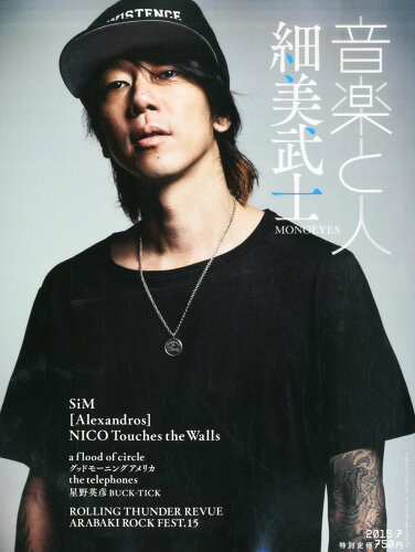 JAN 4910021610750 音楽と人 2015年 07月号 雑誌 /音楽と人 本・雑誌・コミック 画像