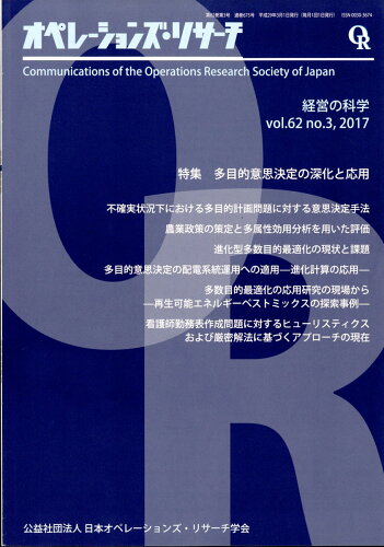 JAN 4910021630376 オペレーションズ・リサーチ 2017年 03月号 [雑誌]/日科技連出版社 本・雑誌・コミック 画像