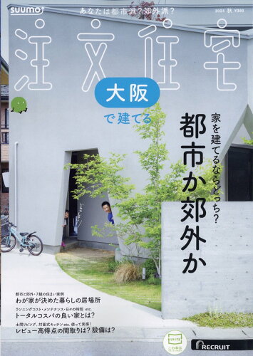 JAN 4910021771048 SUUMO注文住宅 大阪で建てる 2014年 10月号 [雑誌]/リクルート 本・雑誌・コミック 画像