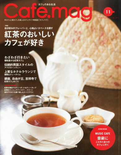 JAN 4910021791138 Cafe.mag (カフェマグ) 2013年 11月号 [雑誌]/グラフィス 本・雑誌・コミック 画像