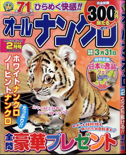 JAN 4910021810242 オールナンクロ 2024年 02月号 [雑誌]/コスミック出版 本・雑誌・コミック 画像