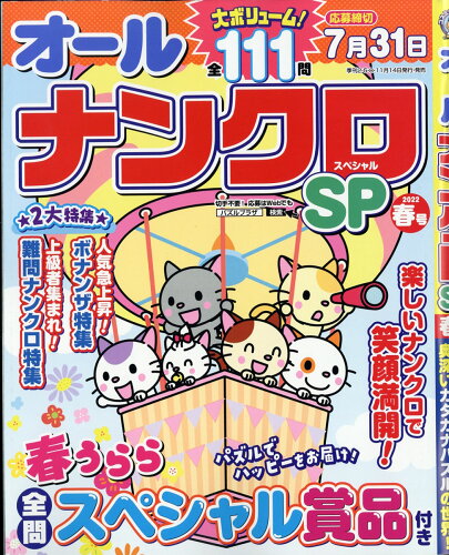 JAN 4910021950320 オールナンクロSP (スペシャル) 2022年 03月号 雑誌 /コスミック出版 本・雑誌・コミック 画像