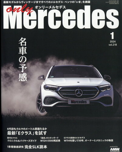 JAN 4910021970144 only Mercedes (オンリーメルセデス) 2024年 01月号 [雑誌]/交通タイムス社 本・雑誌・コミック 画像