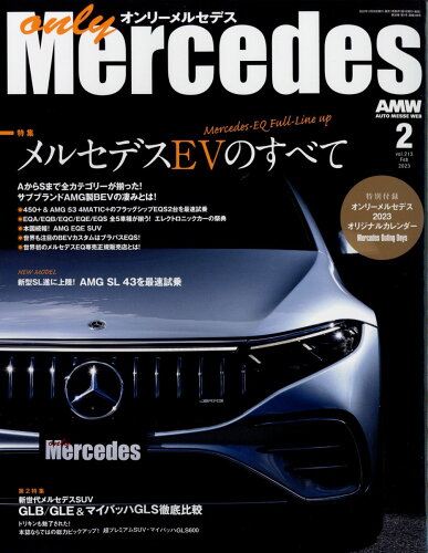 JAN 4910021970236 only Mercedes (オンリーメルセデス) 2023年 02月号 雑誌 /交通タイムス社 本・雑誌・コミック 画像