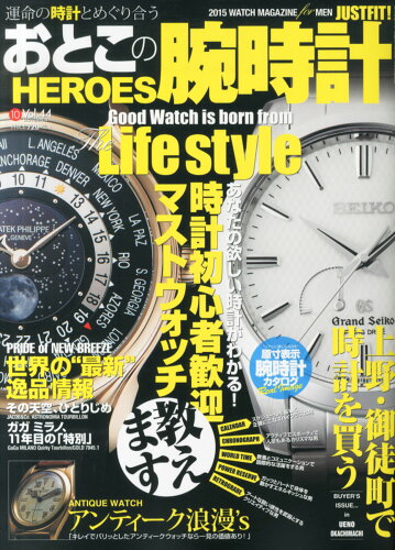 JAN 4910021991057 おとこの腕時計 HEROES (ヒーローズ) 2015年 10月号 雑誌 /ダイアプレス 本・雑誌・コミック 画像