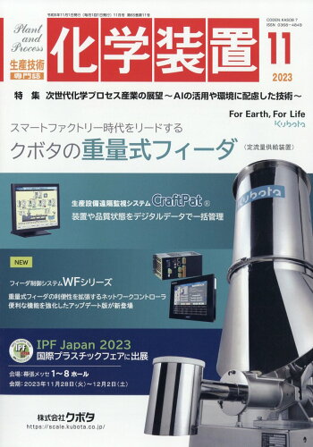 JAN 4910022151139 化学装置 2013年11月号 本/雑誌 雑誌 / 工業通信 本・雑誌・コミック 画像