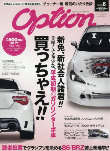 JAN 4910022210683 Option (オプション) 2018年 06月号 雑誌 /三栄 本・雑誌・コミック 画像