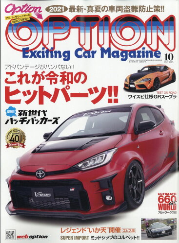 JAN 4910022211017 Option (オプション) 2021年 10月号 雑誌 /三栄 本・雑誌・コミック 画像