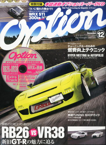 JAN 4910022211253 Option (オプション) 2015年 12月号 雑誌 /三栄書房 本・雑誌・コミック 画像