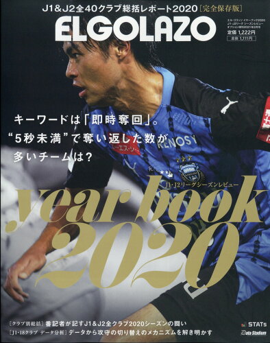 JAN 4910022220217 エルゴラッソ イヤーブック 2020 2021年 02月号 雑誌 /三栄 本・雑誌・コミック 画像