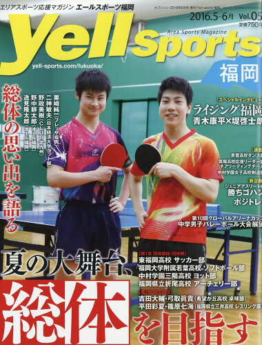 JAN 4910022220668 Yell sports (エールスポーツ) 福岡 Vol.5 2016年 06月号 [雑誌]/三栄書房 本・雑誌・コミック 画像
