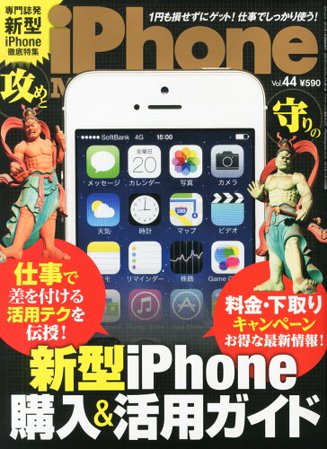 JAN 4910022460149 iPhone Magazine (アイフォン・マガジン) Vol.44 2014年 01月号 雑誌 /三栄書房 本・雑誌・コミック 画像