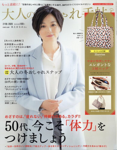 JAN 4910022490207 大人のおしゃれ手帖 2020年 02月号 雑誌 /宝島社 本・雑誌・コミック 画像