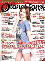 JAN 4910022630832 オトナファミ 2013年 08月号 雑誌 /エンターブレイン 本・雑誌・コミック 画像