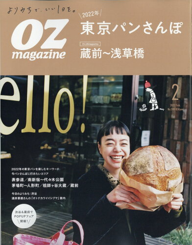 JAN 4910022870221 OZ magazine (オズマガジン) 2022年 02月号 雑誌 /スターツ出版 本・雑誌・コミック 画像