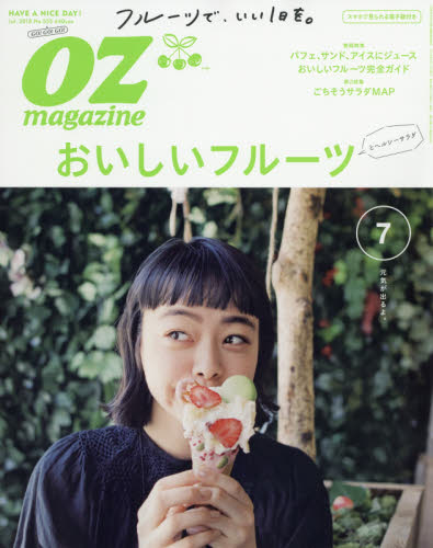 JAN 4910022870788 OZ magazine (オズマガジン) 2018年 07月号 雑誌 /スターツ出版 本・雑誌・コミック 画像