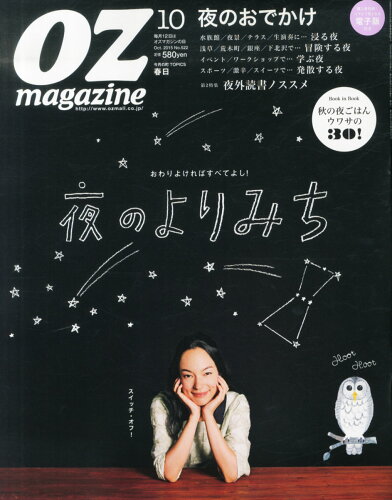 JAN 4910022871051 OZ magazine (オズ・マガジン) 2015年 10月号 雑誌 /スターツ出版 本・雑誌・コミック 画像