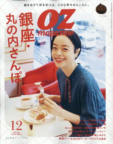 JAN 4910022871235 OZ magazine (オズ・マガジン) 2013年 12月号 雑誌 /スターツ出版 本・雑誌・コミック 画像