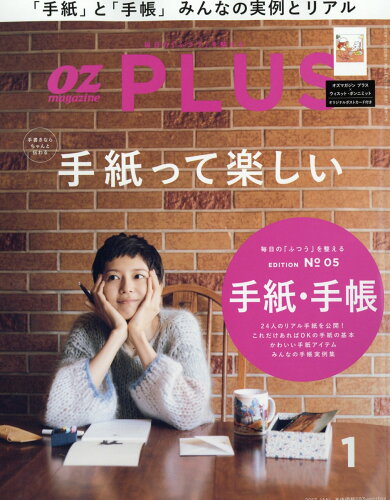 JAN 4910022890175 OZ plus (オズプラス) 2017年 01月号 雑誌 /スターツ出版 本・雑誌・コミック 画像