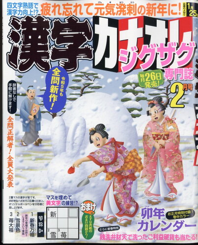 JAN 4910023130232 漢字カナオレ 2023年 02月号 [雑誌]/日本エディターズ 本・雑誌・コミック 画像