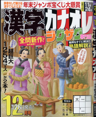 JAN 4910023131239 漢字カナオレ 2013年 12月号 [雑誌]/日本エディターズ 本・雑誌・コミック 画像