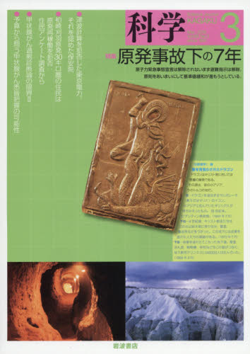 JAN 4910023170382 科学 2018年 03月号 雑誌 /岩波書店 本・雑誌・コミック 画像