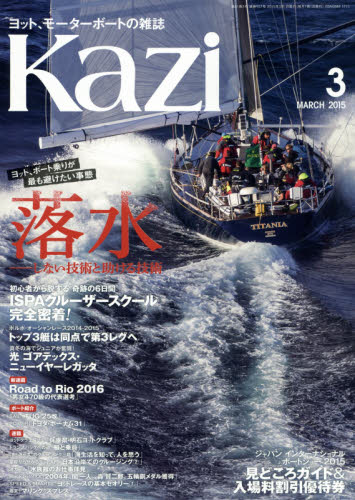 JAN 4910023210354 KAZI (カジ) 2015年 03月号 雑誌 /舵社 本・雑誌・コミック 画像