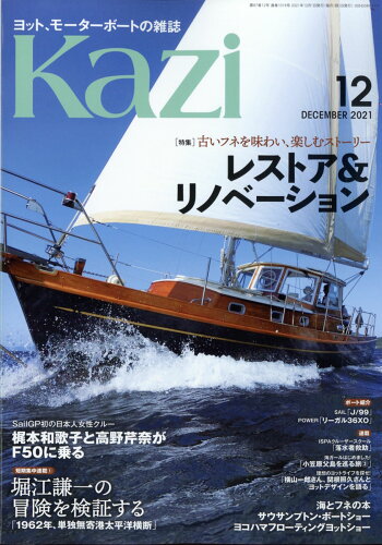 JAN 4910023211214 KAZI (カジ) 2021年 12月号 雑誌 /舵社 本・雑誌・コミック 画像