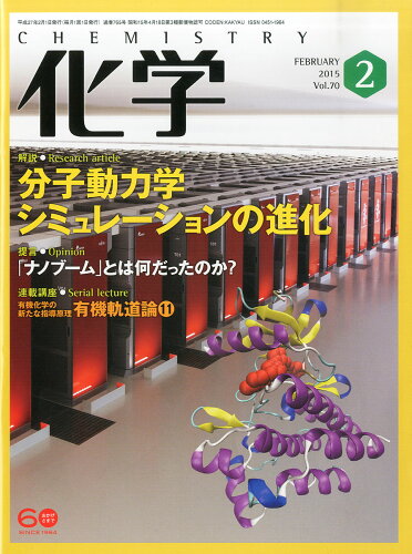 JAN 4910023290257 化学 2015年 02月号 [雑誌]/化学同人 本・雑誌・コミック 画像