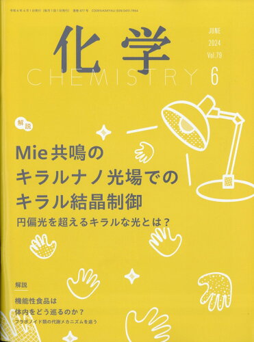 JAN 4910023290646 化学 2014年 06月号 [雑誌]/化学同人 本・雑誌・コミック 画像