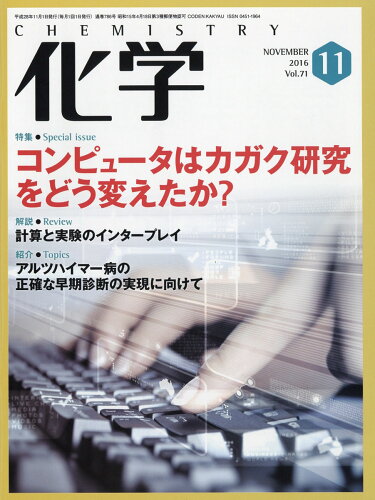 JAN 4910023291162 化学 2016年 11月号 [雑誌]/化学同人 本・雑誌・コミック 画像