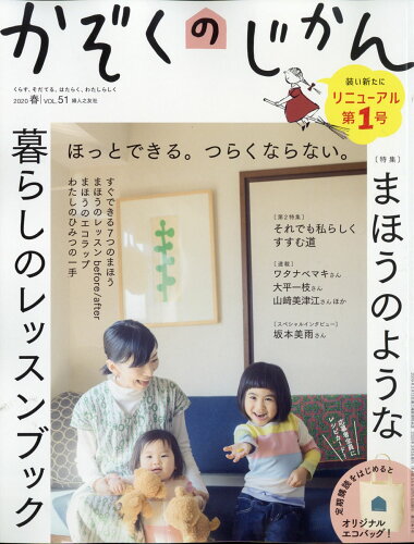 JAN 4910023330304 かぞくのじかん 2020年 03月号 雑誌 /婦人之友社 本・雑誌・コミック 画像