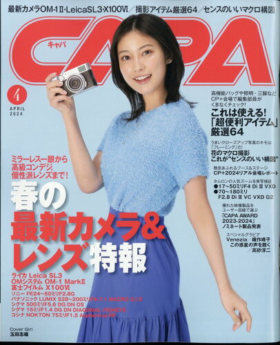 JAN 4910023370447 CAPA (キャパ) 2024年 04月号 [雑誌]/ワン・パブリッシング 本・雑誌・コミック 画像