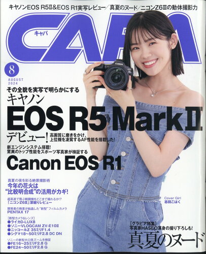 JAN 4910023370843 CAPA (キャパ) 2024年 08月号 [雑誌]/ワン・パブリッシング 本・雑誌・コミック 画像