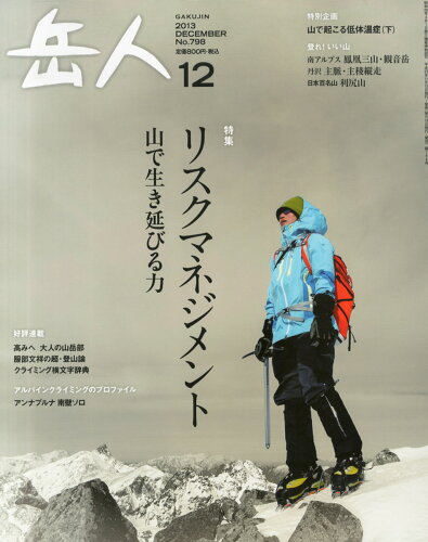 JAN 4910023591231 岳人 2013年 12月号 雑誌 /東京新聞 本・雑誌・コミック 画像