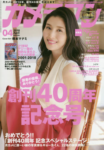 JAN 4910023690484 カメラマン 2018年 04月号 雑誌 /モーターマガジン社 本・雑誌・コミック 画像