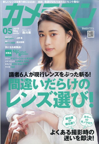 JAN 4910023690590 カメラマン 2019年 05月号 雑誌 /モーターマガジン社 本・雑誌・コミック 画像