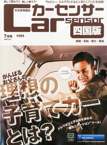 JAN 4910023710755 カーセンサー四国版 2015年 07月号 [雑誌]/リクルート 本・雑誌・コミック 画像