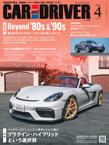 JAN 4910023950441 CAR and DRIVER (カー・アンド・ドライバー) 2024年 04月号 [雑誌]/毎日新聞出版 本・雑誌・コミック 画像