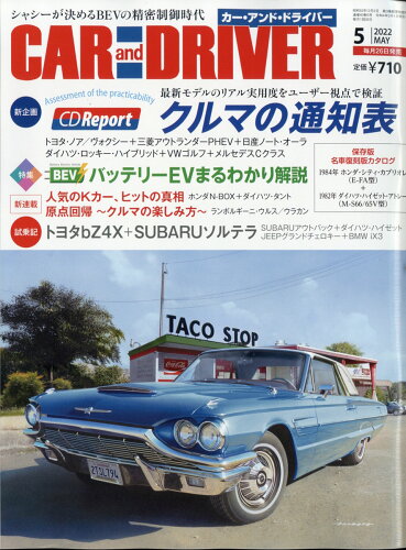 JAN 4910023950526 CAR and DRIVER (カー・アンド・ドライバー) 2022年 05月号 雑誌 /毎日新聞出版 本・雑誌・コミック 画像