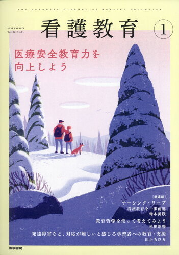 JAN 4910024070117 看護教育 2021年 01月号 雑誌 /医学書院 本・雑誌・コミック 画像