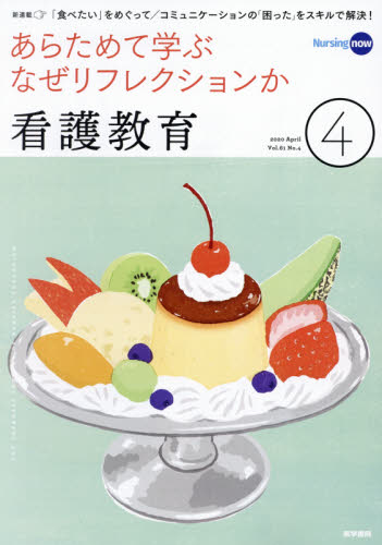 JAN 4910024070407 看護教育 2020年 04月号 雑誌 /医学書院 本・雑誌・コミック 画像