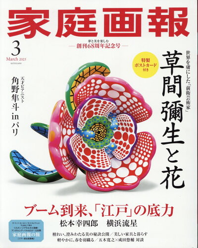 JAN 4910024330358 家庭画報 2015年 03月号 雑誌 /世界文化社 本・雑誌・コミック 画像