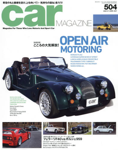 JAN 4910024350707 car MAGAZINE (カーマガジン) 2020年 07月号 雑誌 /ネコ・パブリッシング 本・雑誌・コミック 画像