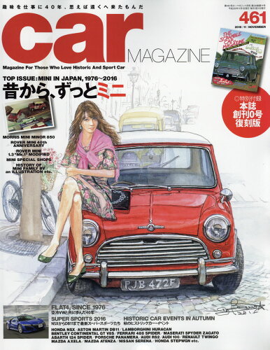 JAN 4910024351162 car MAGAZINE (カーマガジン) 2016年 11月号 雑誌 /ネコ・パブリッシング 本・雑誌・コミック 画像