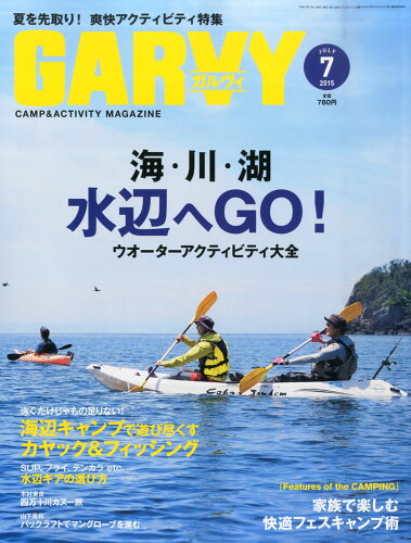 JAN 4910024710754 ガルヴィ 2015年 07月号 雑誌 /実業之日本社 本・雑誌・コミック 画像