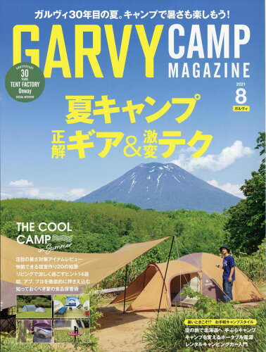 JAN 4910024710815 ガルヴィ 2021年 08月号 雑誌 /実業之日本社 本・雑誌・コミック 画像