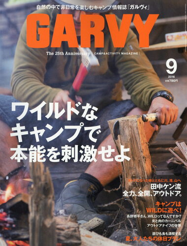 JAN 4910024710969 ガルヴィ 2016年 09月号 雑誌 /実業之日本社 本・雑誌・コミック 画像